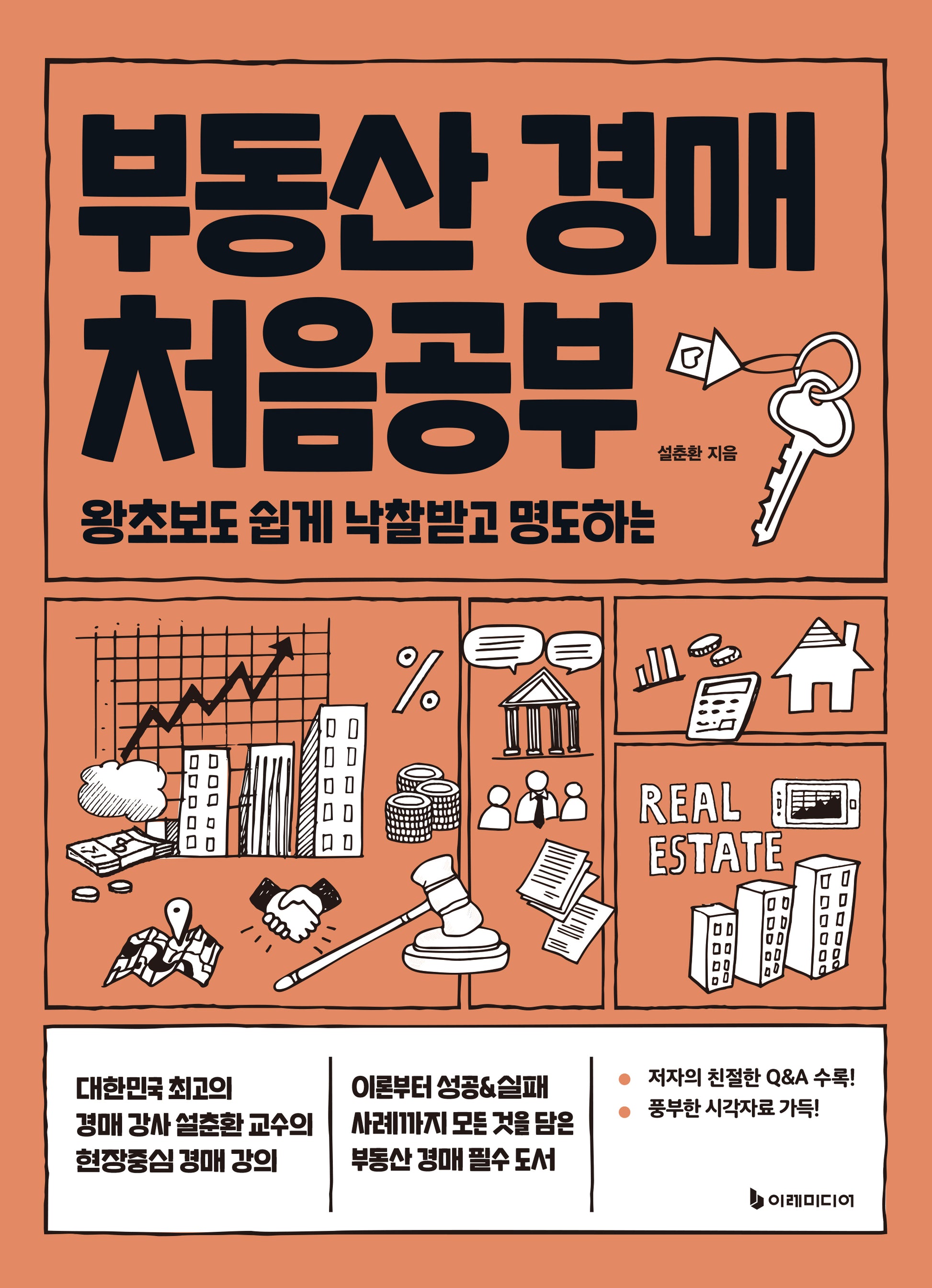 부동산 경매 처음공부(처음공부 시리즈 7)