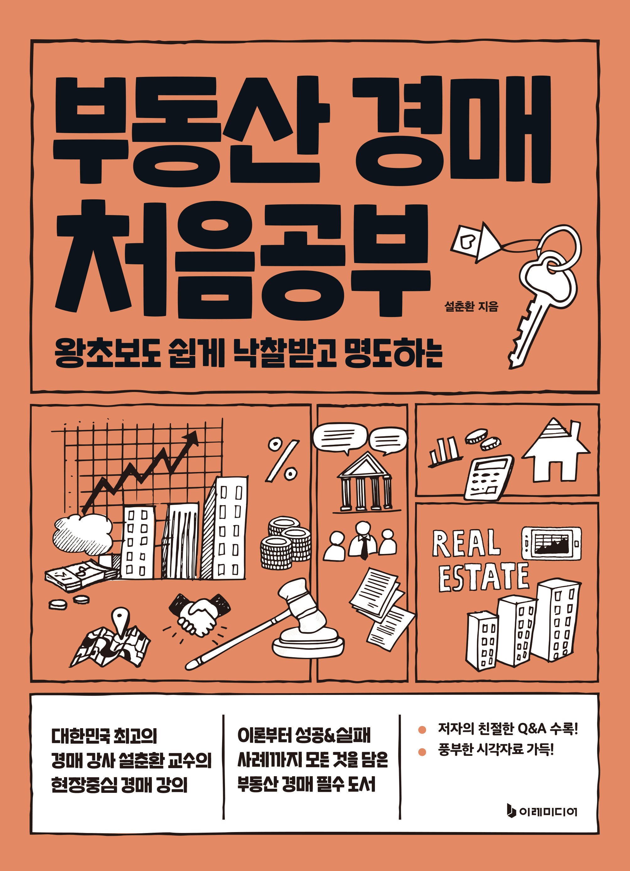 부동산 경매 처음공부(처음공부 시리즈 7)