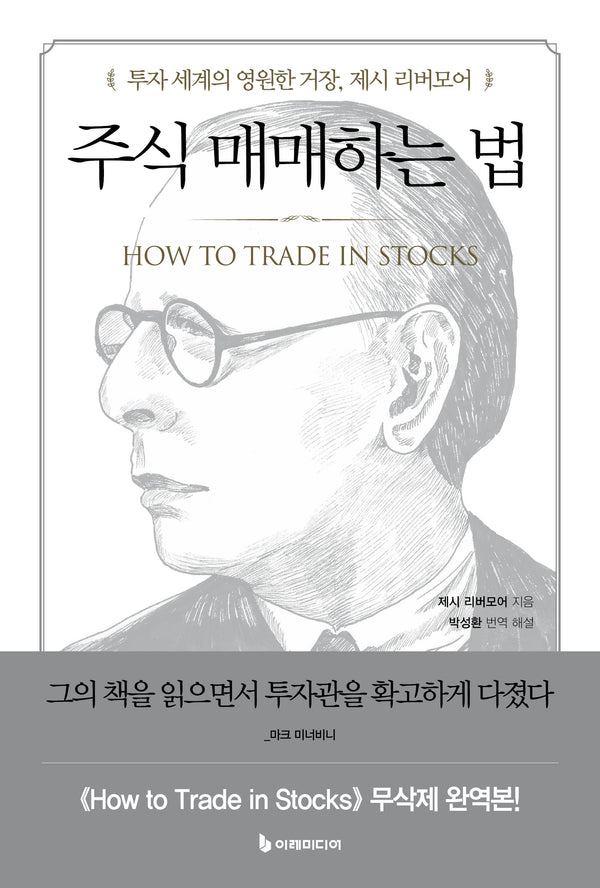 주식 매매하는 법(개정판)