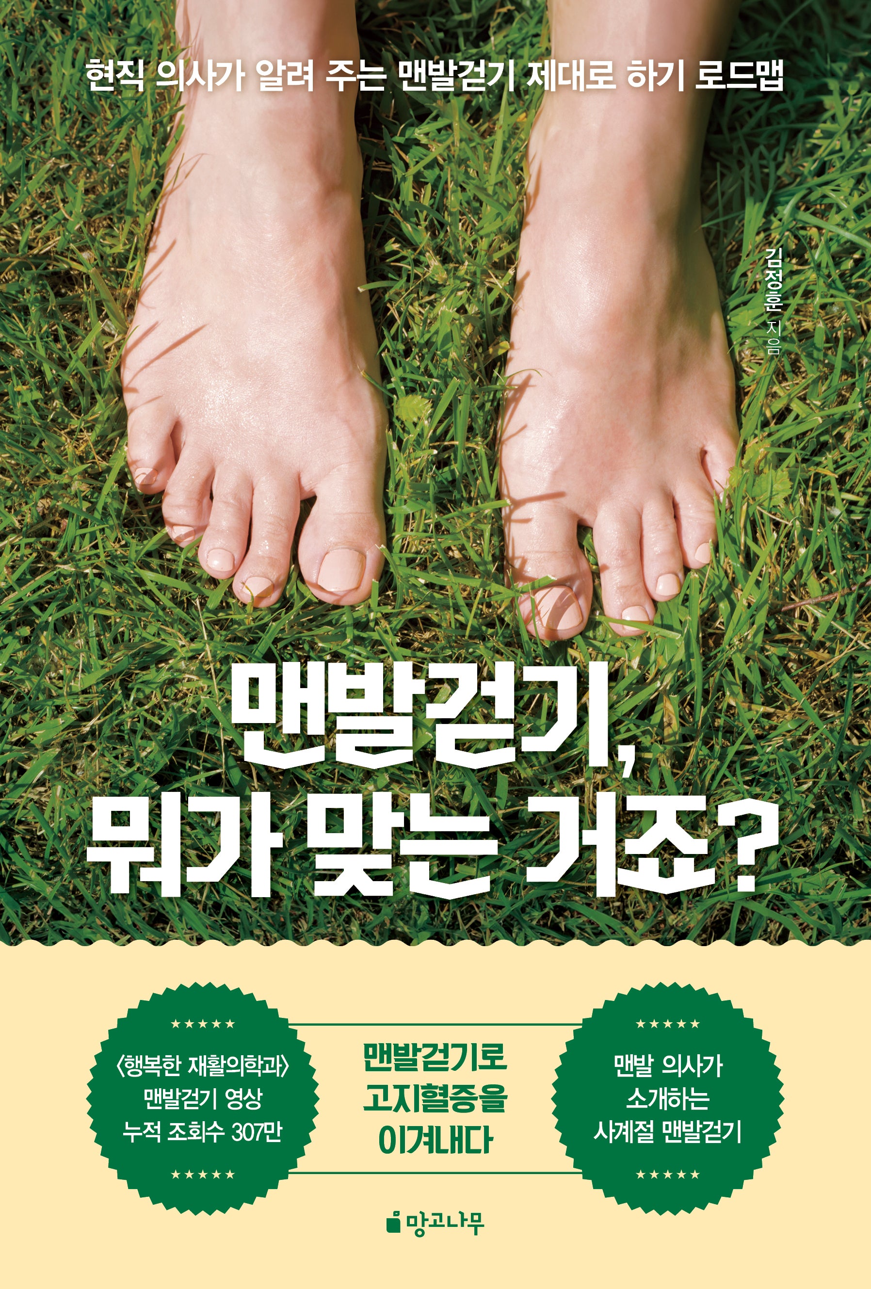 맨발걷기, 뭐가 맞는 거죠?