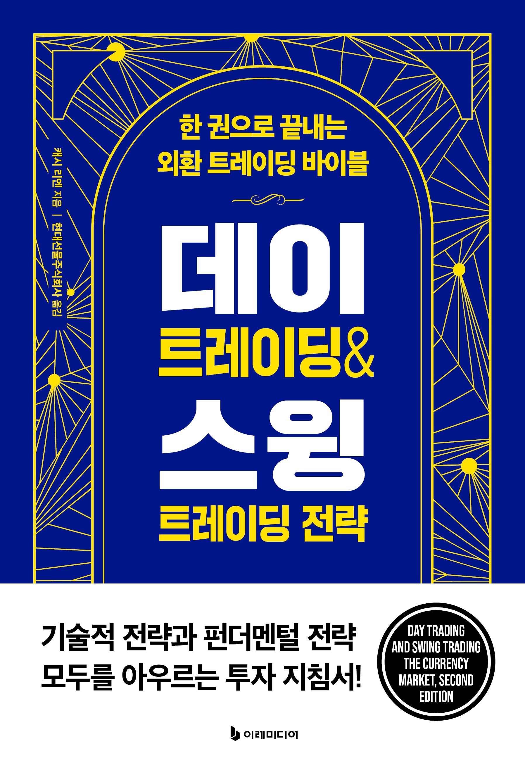 데이 트레이딩 & 스윙 트레이딩 전략(리커버판)