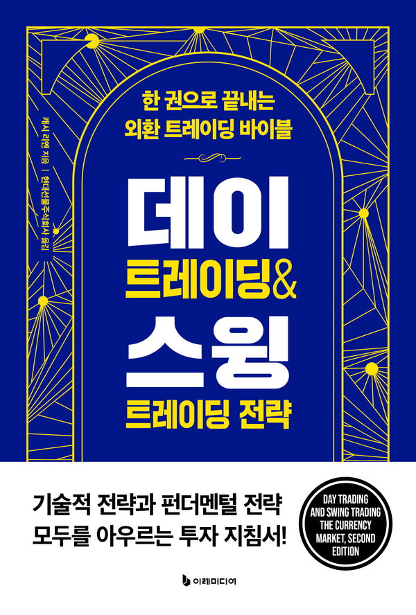 데이 트레이딩 & 스윙 트레이딩 전략(리커버판)