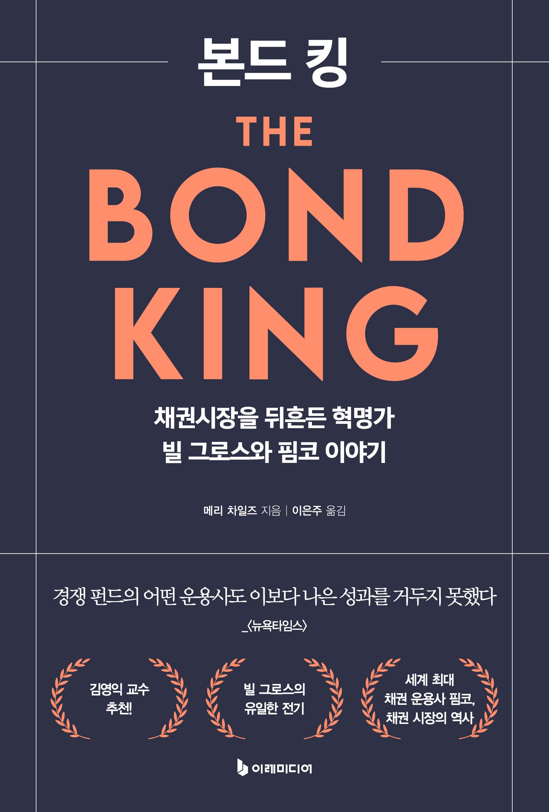 본드 킹