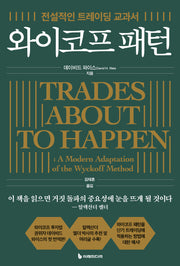 와이코프 패턴