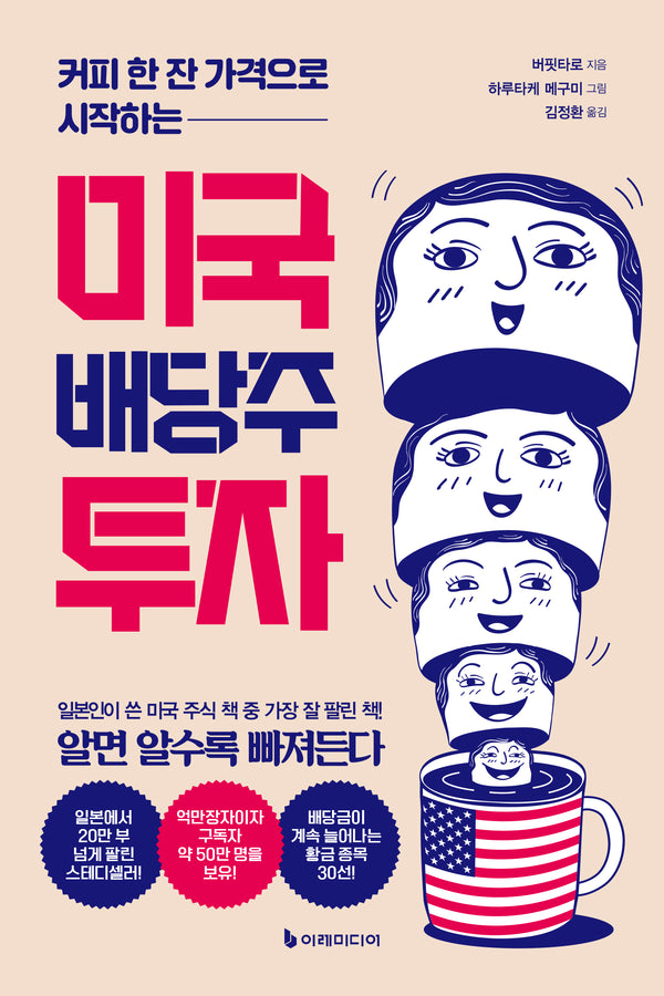미국 배당주 투자(커피 한 잔 가격으로 시작하는)