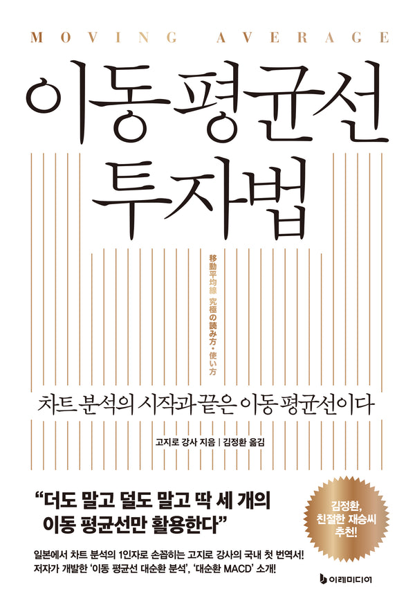 이동 평균선 투자법