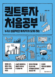 퀀트투자 처음공부(처음공부 시리즈 8)