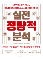 실전 정량적 분석