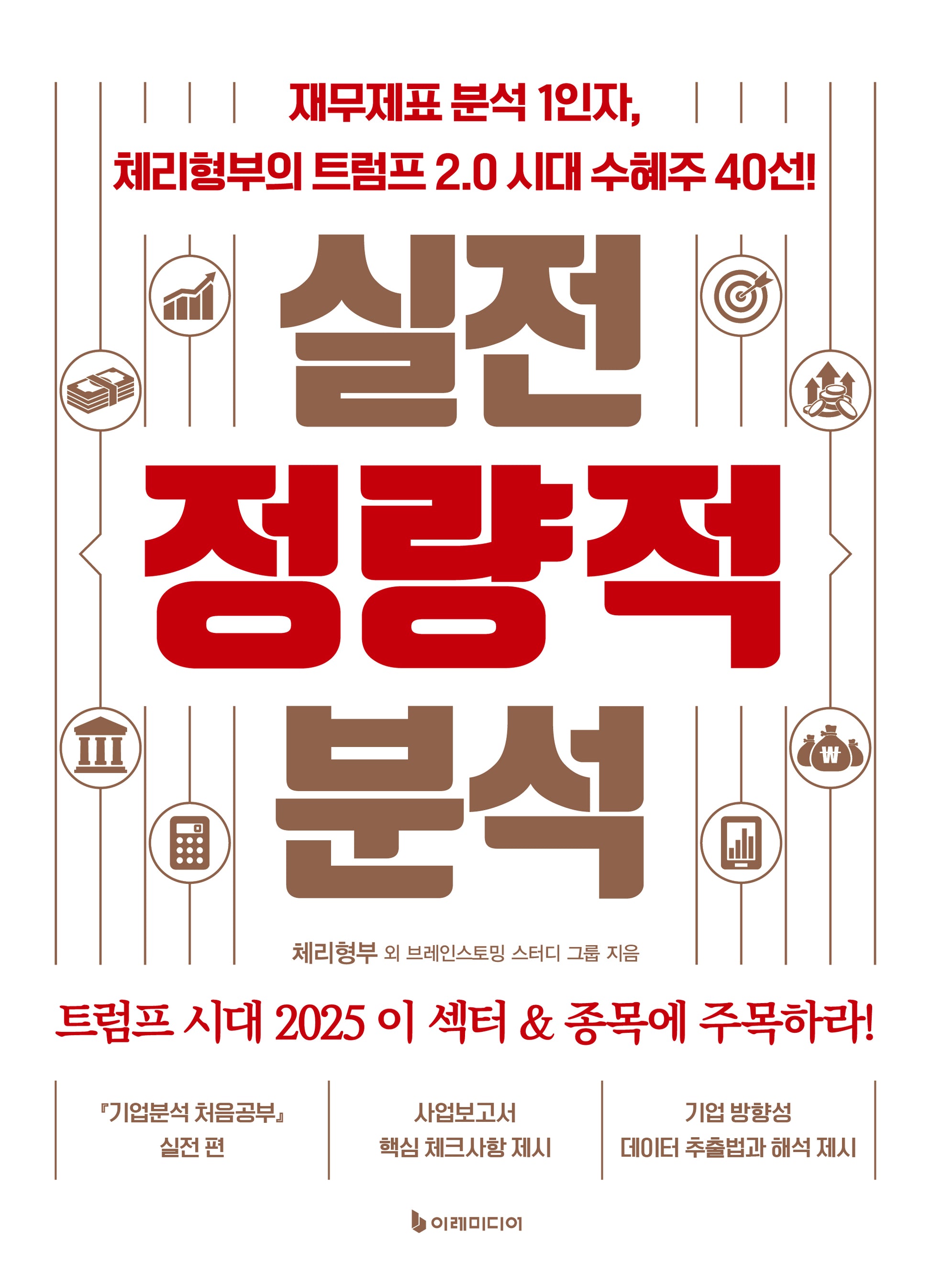 실전 정량적 분석