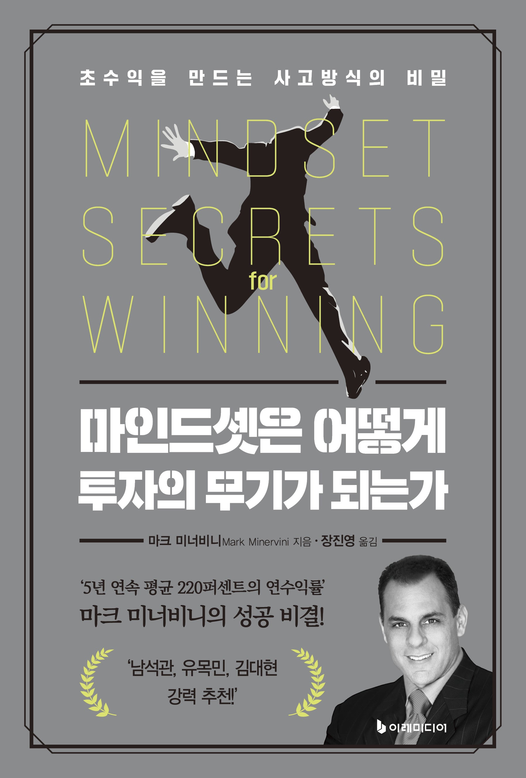 마인드셋은 어떻게 투자의 무기가 되는가