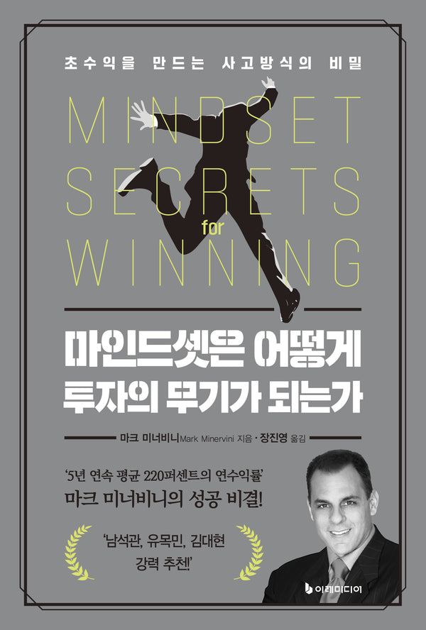 마인드셋은 어떻게 투자의 무기가 되는가