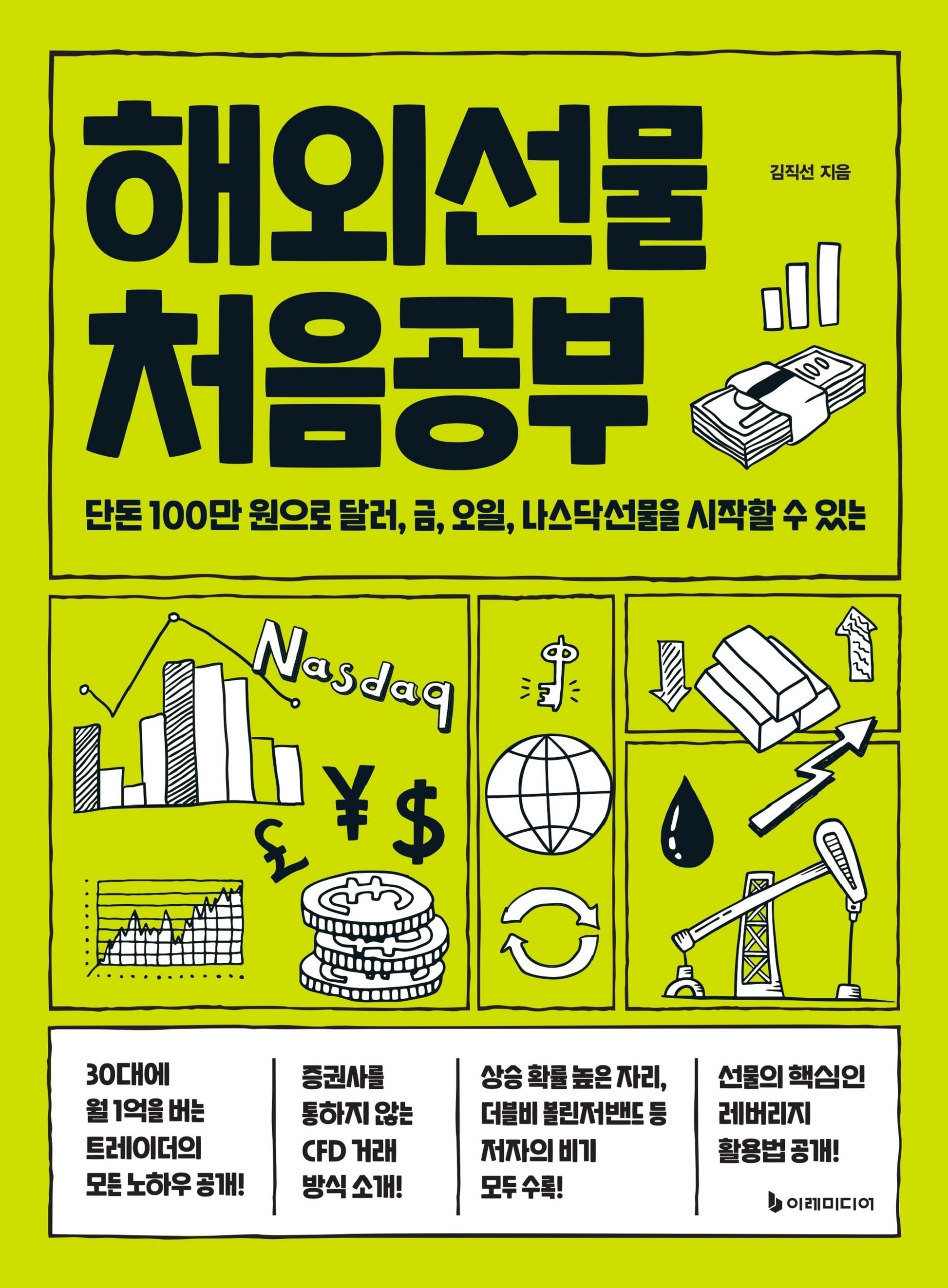 해외선물 처음공부(처음공부 시리즈 9)