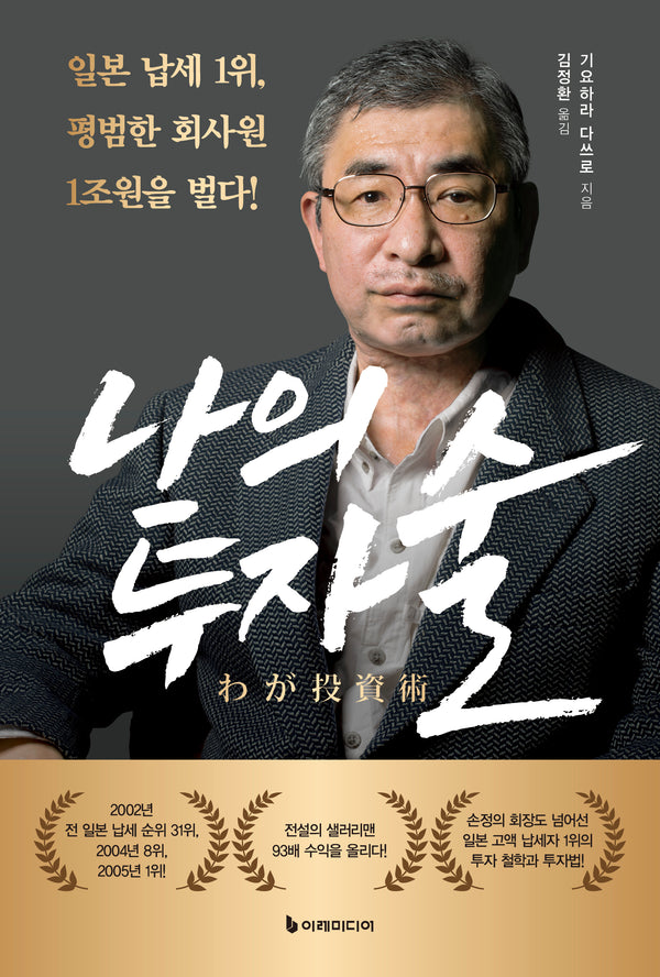나의 투자술
