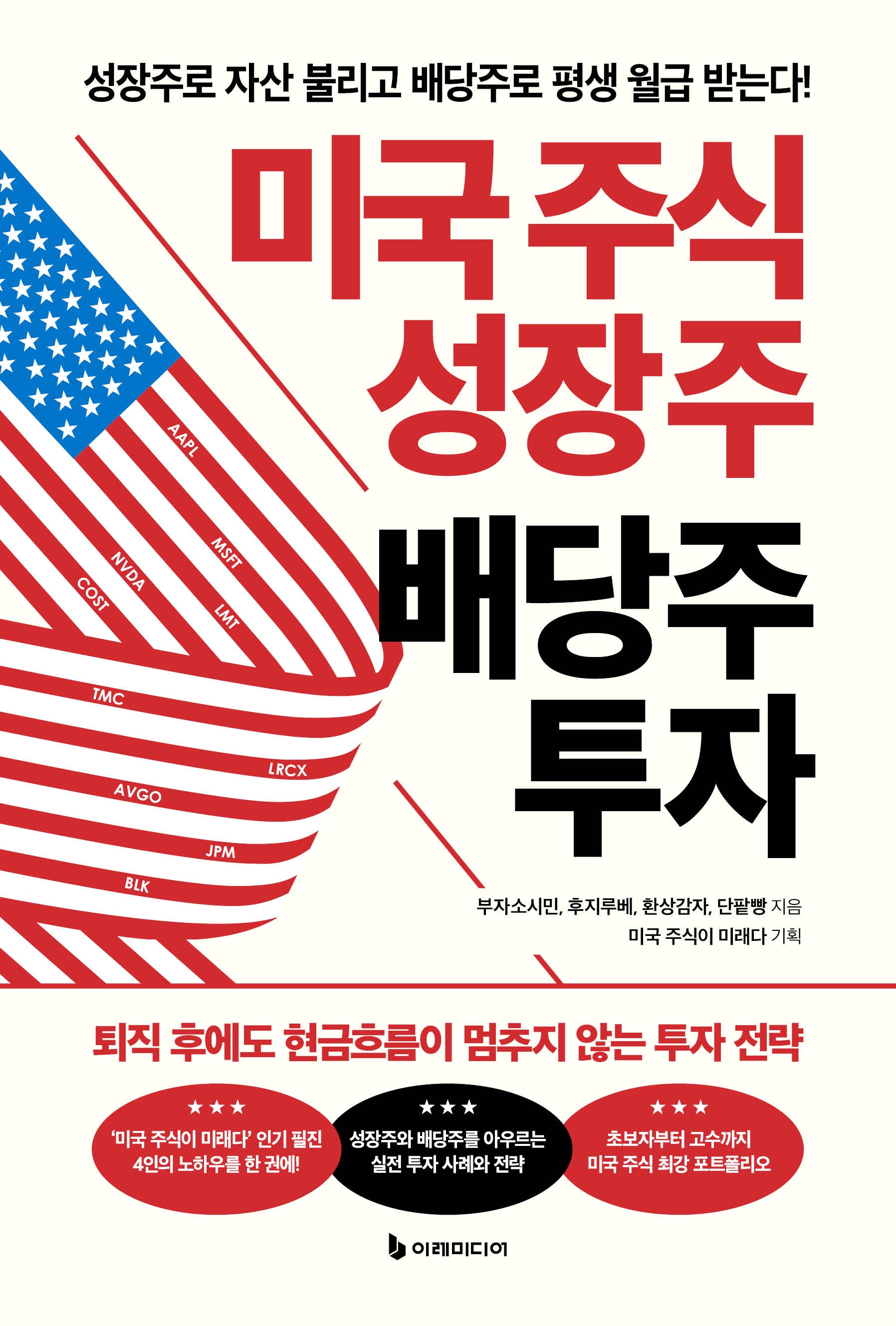 미국 주식 성장주 배당주 투자