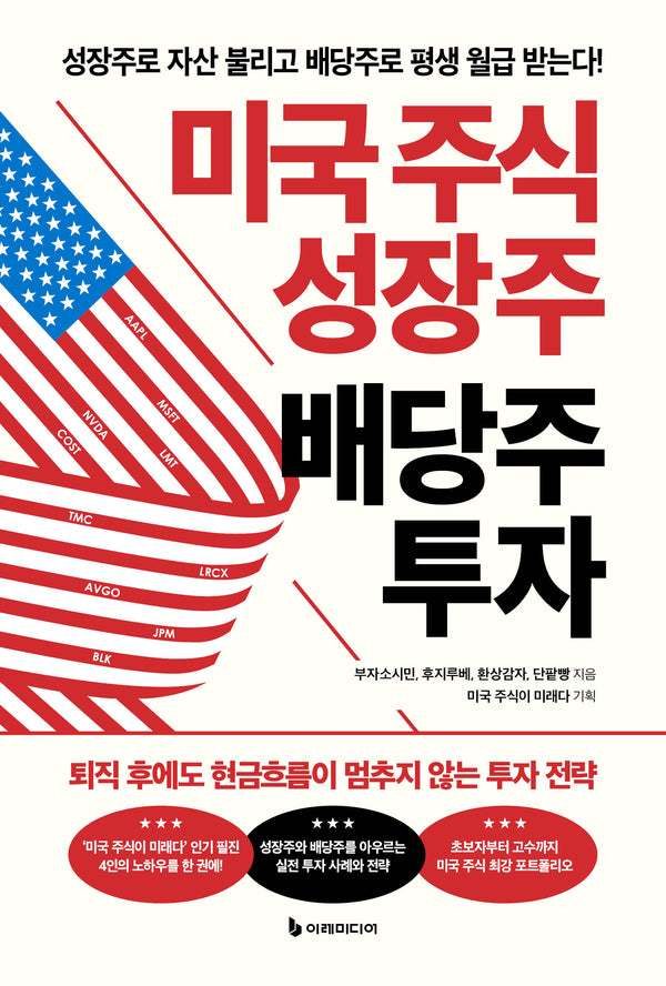 미국 주식 성장주 배당주 투자