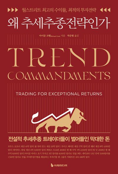 왜 추세추종전략인가
