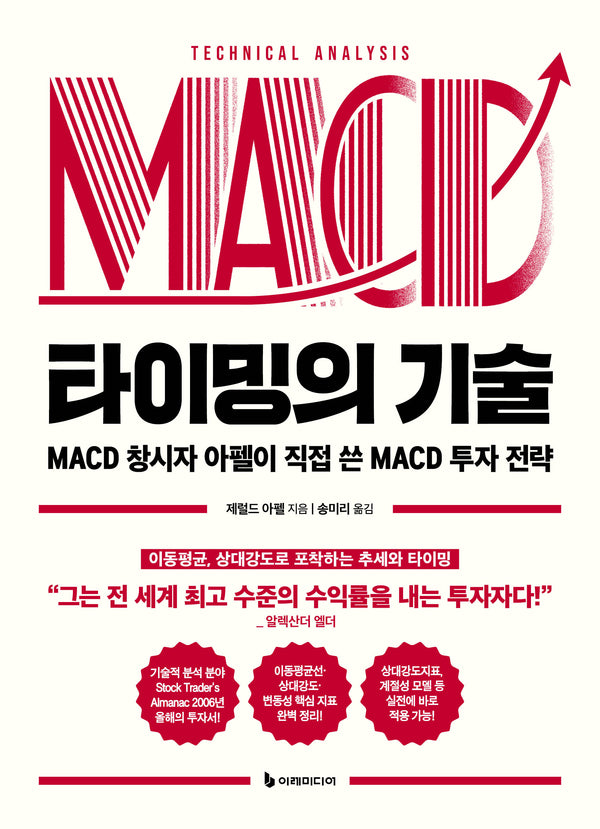 타이밍의 기술