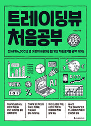 트레이딩뷰 처음공부(처음공부 시리즈 13)
