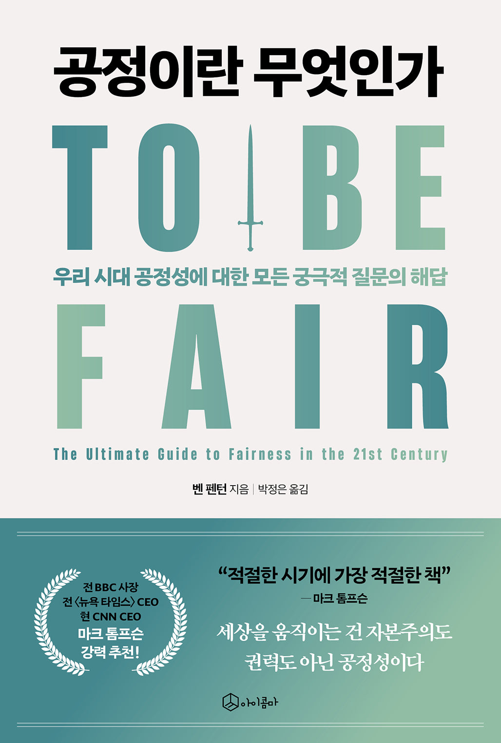 공정이란 무엇인가
