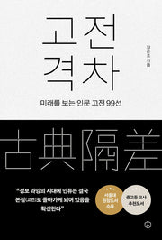 고전 격차