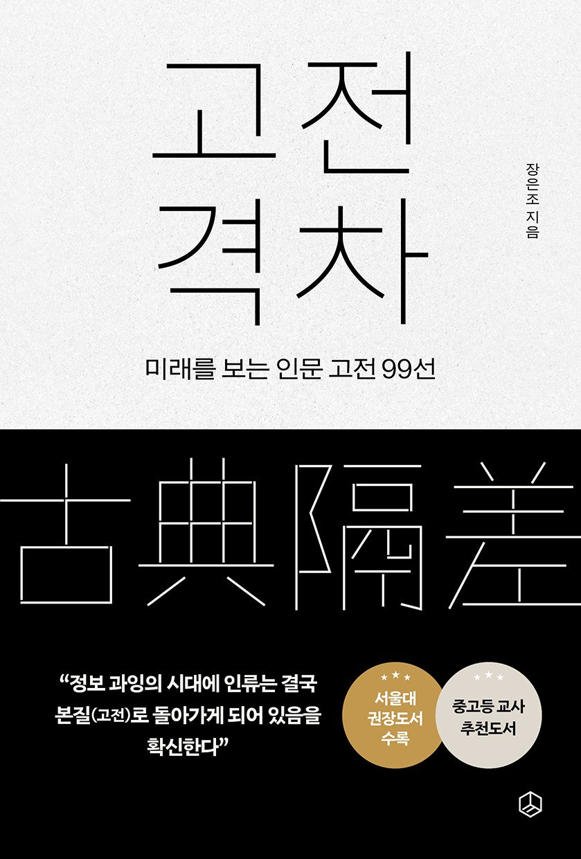 고전 격차