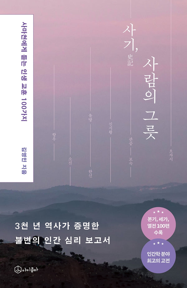 사기, 사람의 그릇
