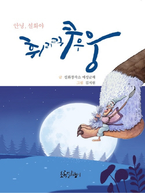 휘리릭 쿠우웅