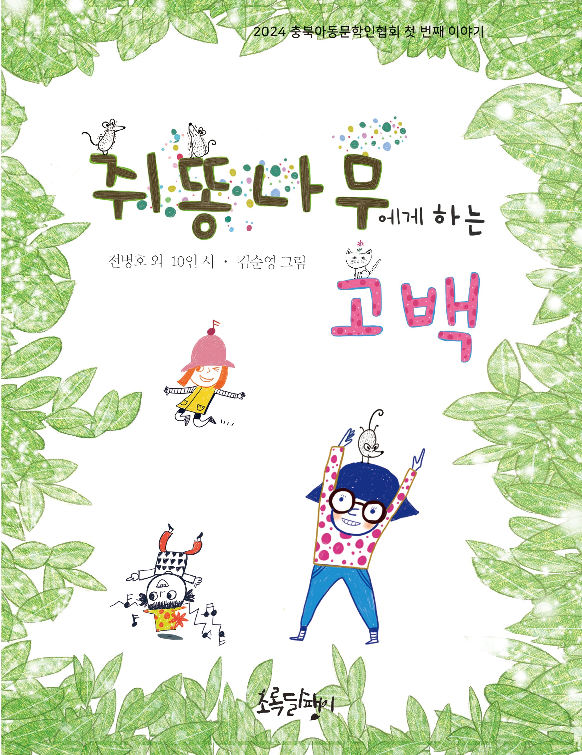 쥐똥나무에게 하는 고백