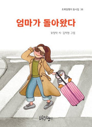 엄마가 돌아왔다