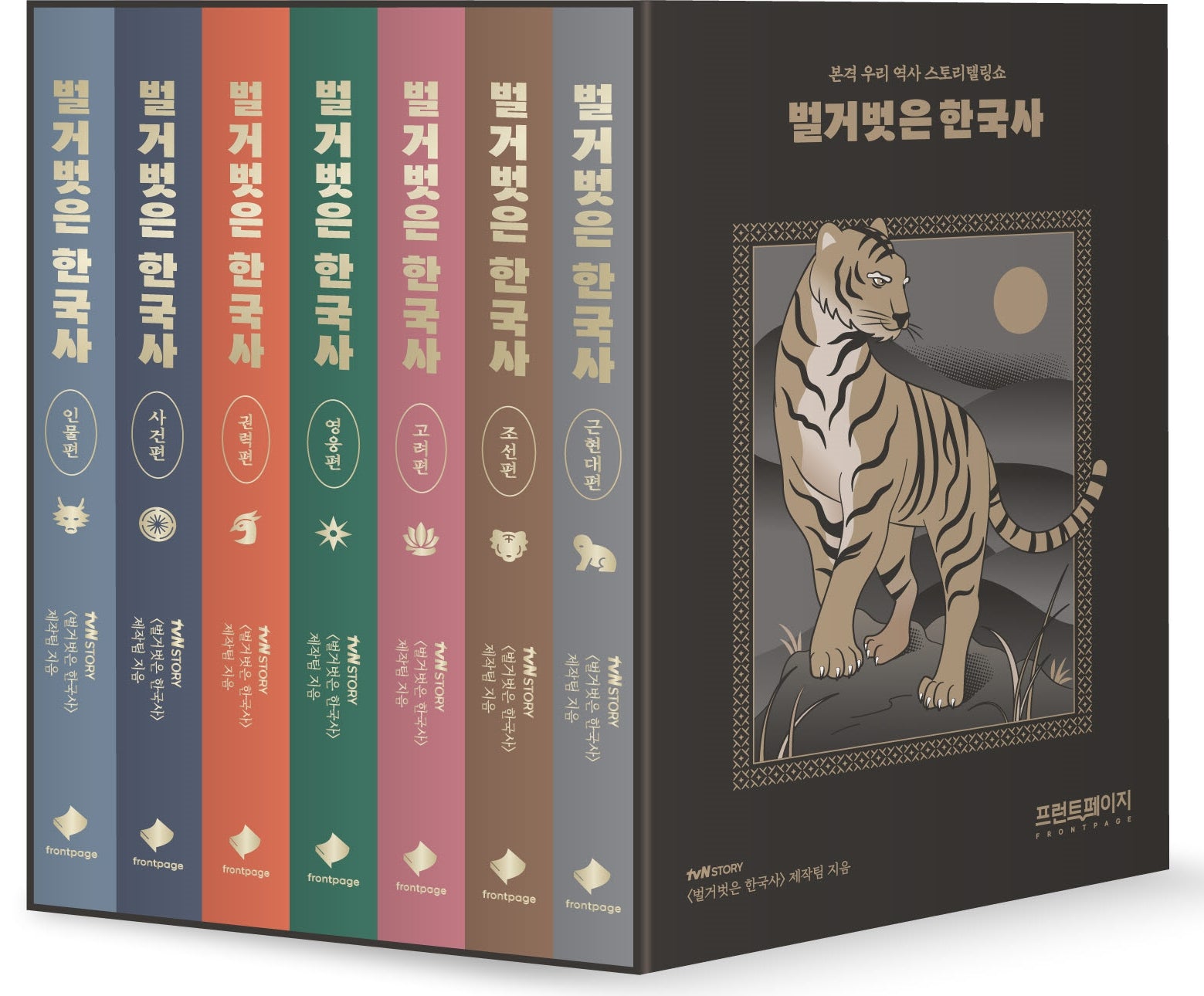 벌거벗은 한국사 세트(수호신 에디션)(전7권)