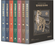 벌거벗은 한국사 세트(수호신 에디션)(전7권)