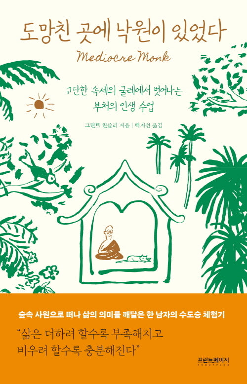 도망친 곳에 낙원이 있었다
