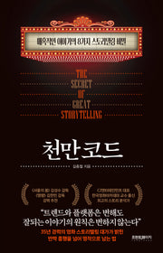 천만 코드