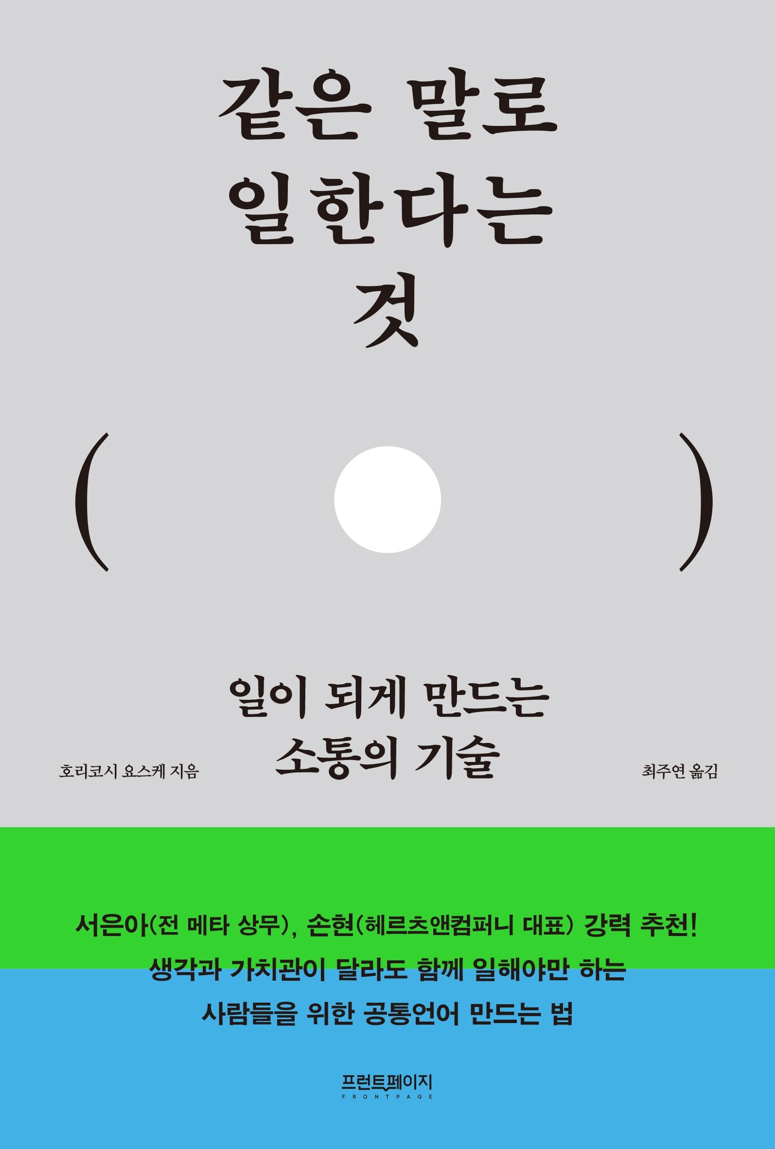 같은 말로 일한다는 것