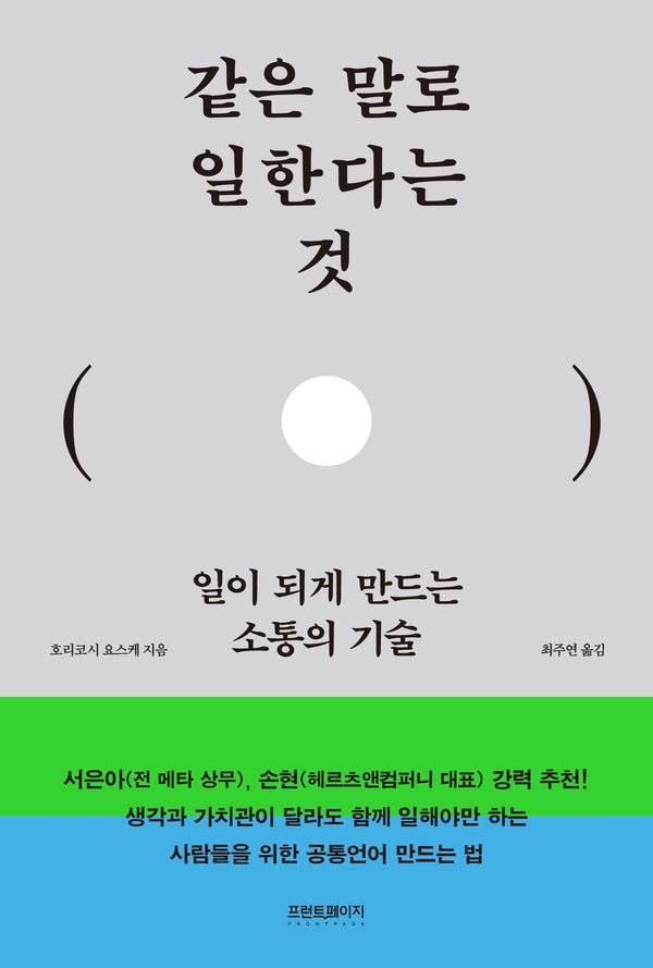 같은 말로 일한다는 것