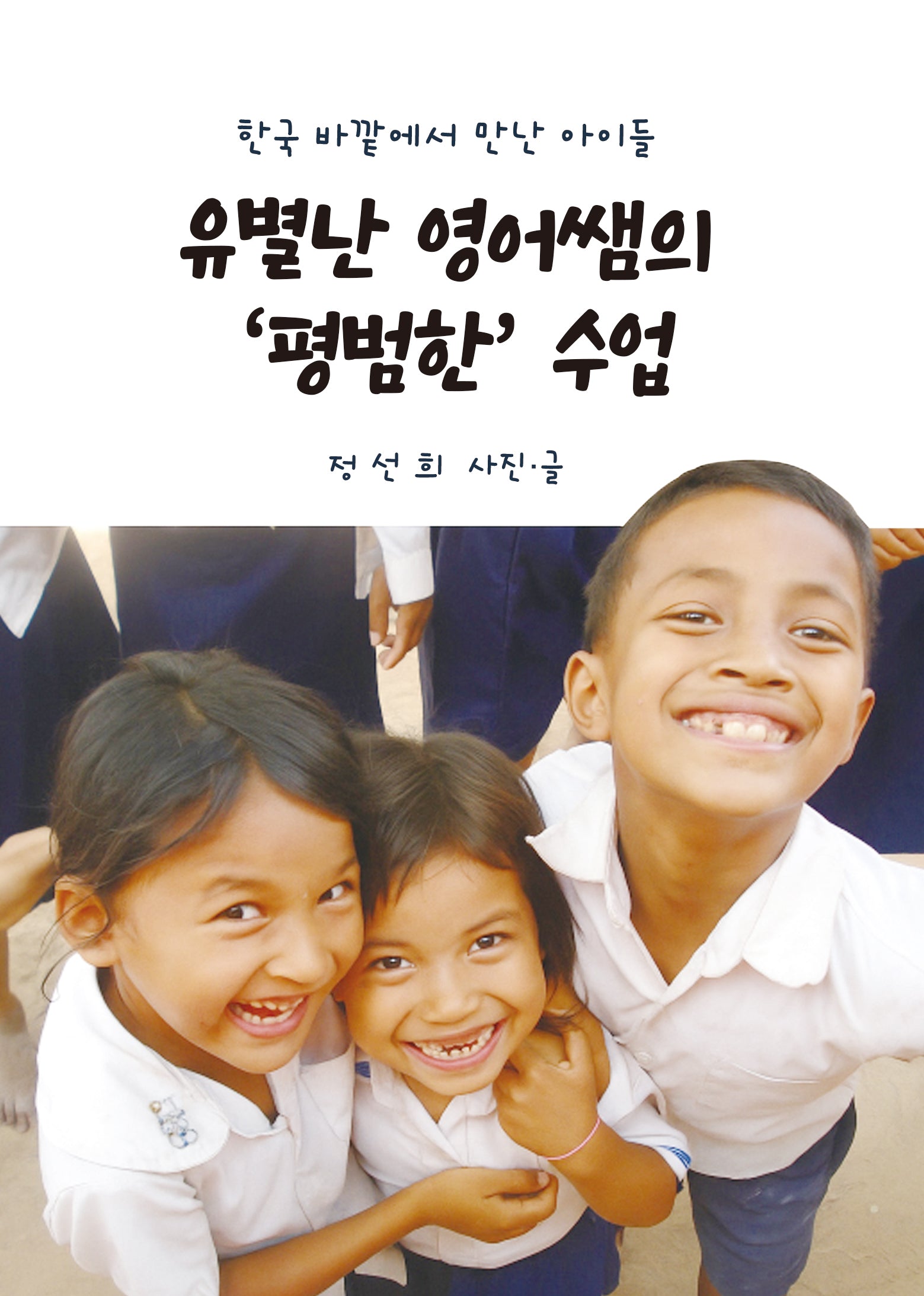 유별난 영어쌤의 평범한 수업