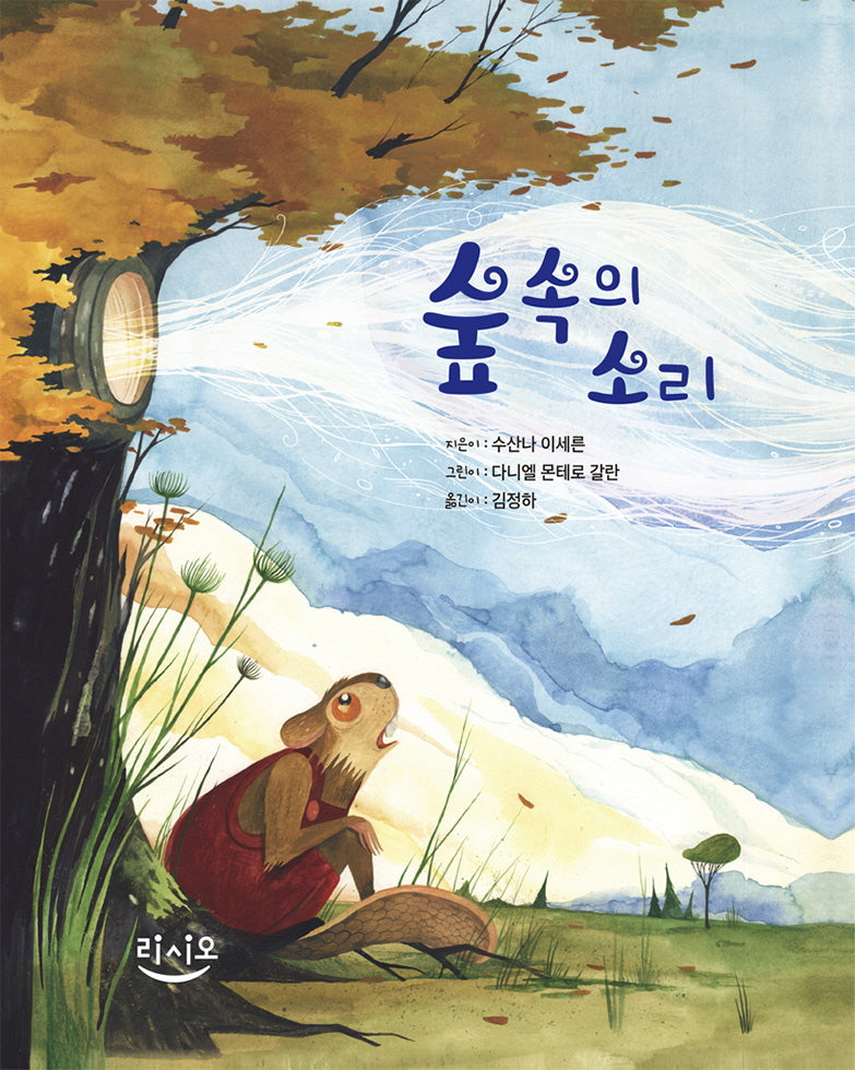 숲속의 소리(양장본 Hardcover)