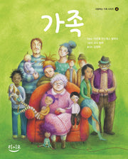 가족(사랑하는 가족 시리즈 4)(양장본 Hardcover)