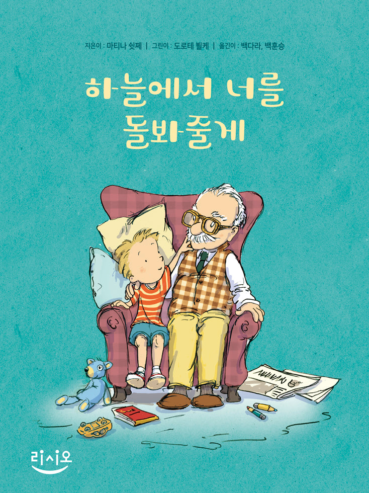 하늘에서 너를 돌봐줄게(양장본 Hardcover)