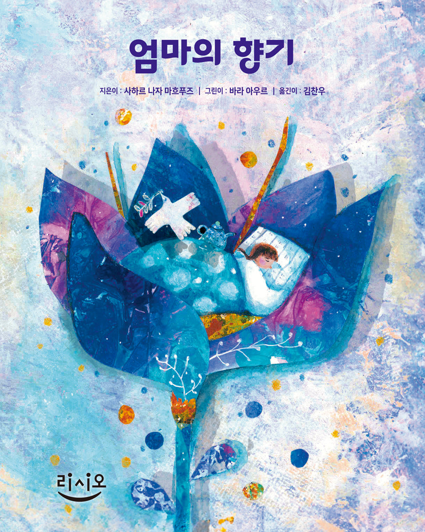 엄마의 향기(양장본 Hardcover)