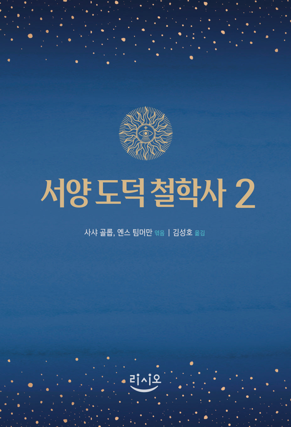 서양 도덕 철학사 2(양장본 Hardcover)