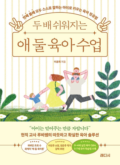 두 배 쉬워지는 애 둘 육아 수업