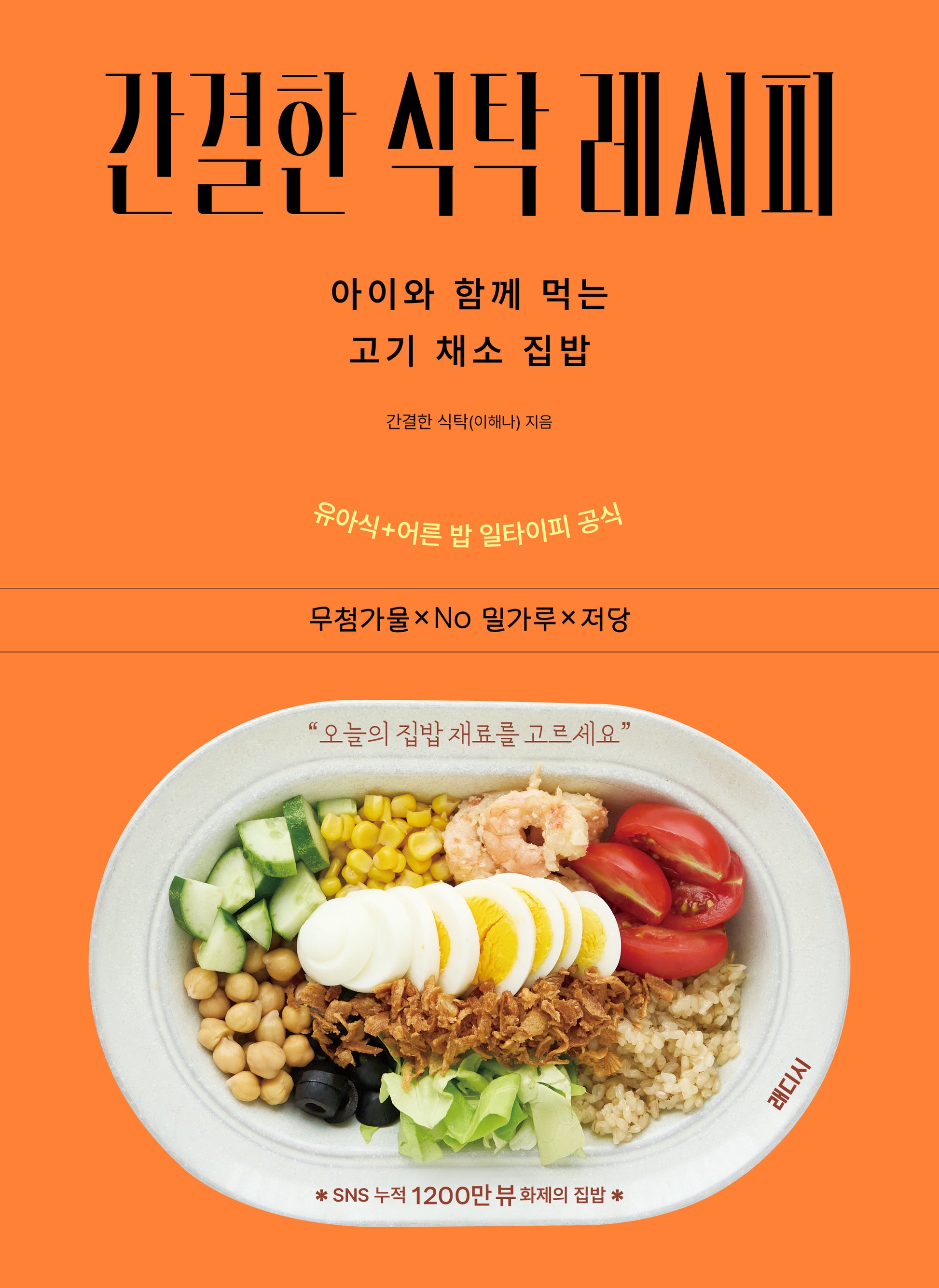 간결한 식탁 레시피
