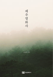 제주영화사