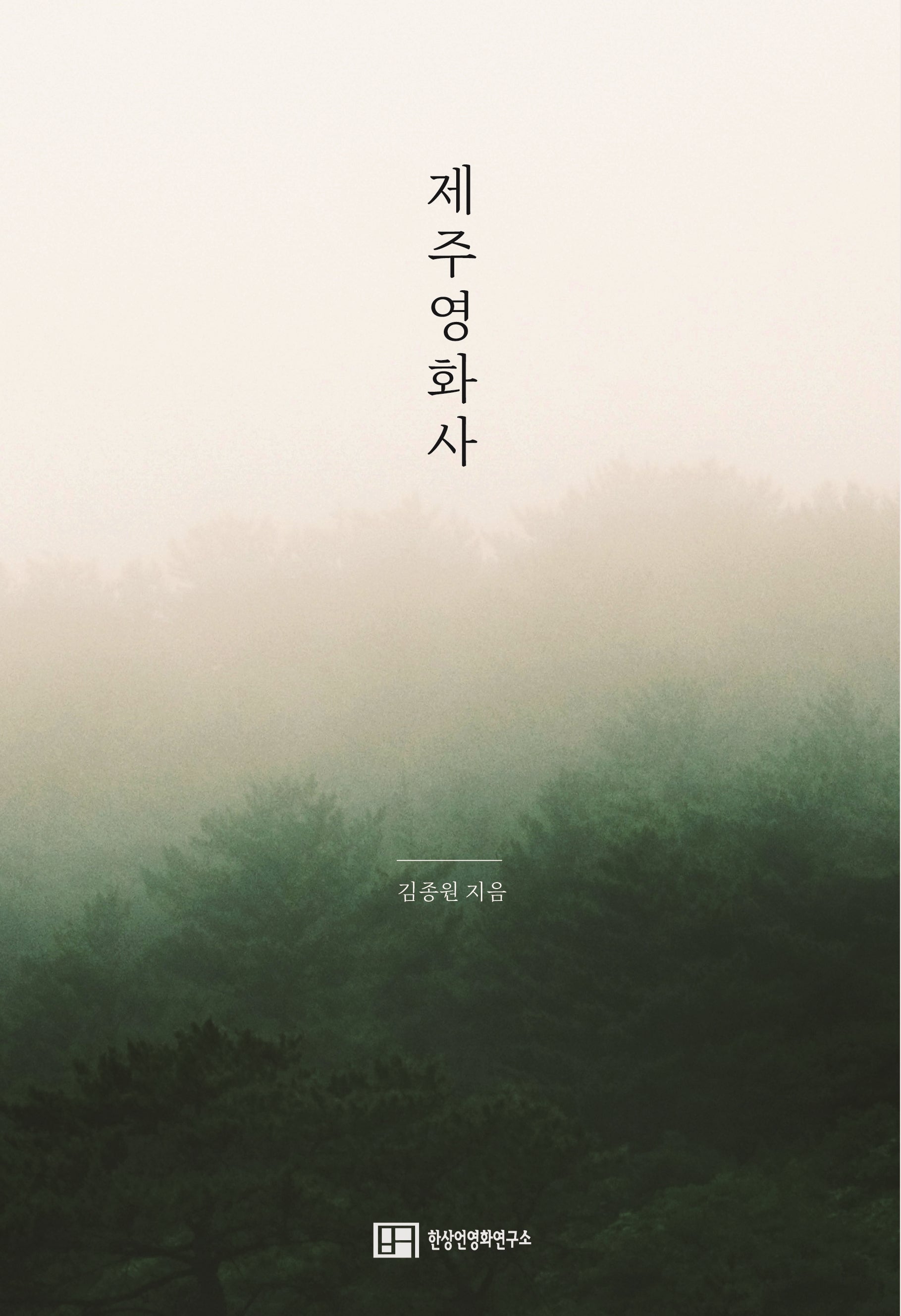 제주영화사