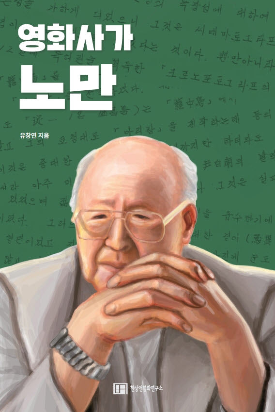 영화사가 노만