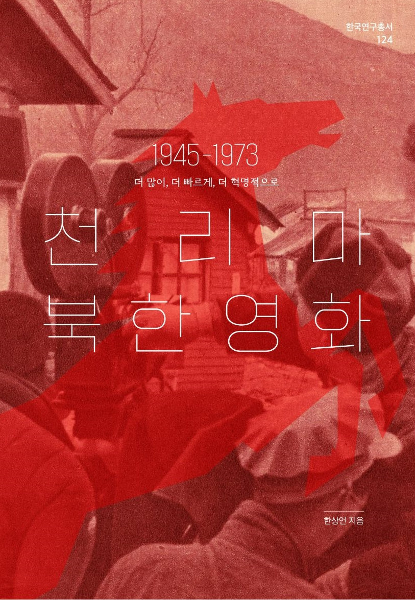 천리마 북한 영화