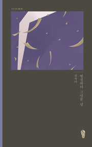 반성하다 그만둔 날(걷는사람 다시 11)