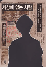 세상에 없는 사람(걷는사람 에세이 25)