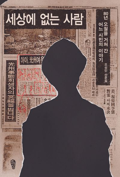 세상에 없는 사람(걷는사람 에세이 25)